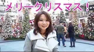 【丸々暗記中国語-004】メリークリスマス !