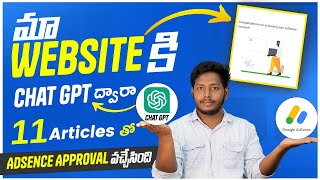 Get AdSense Approval Easily Using Chat GPT Just 11 Posts | Blogging SEO Telugu | Earn Money Online