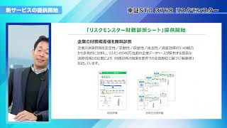 リスクモンスター（株）2025年3月期第2四半期（中間期）の業績について