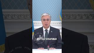 I instruct the deputy heads of government to visit the regions. President. K. Tokaev.