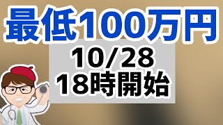 100万円以上が6万件以上に！10月28日18時から募集開始！予算は1.1兆円！2021年度四大補助金のひとつ事業再構築補助金の最新情報【中小企業診断士YouTuber マキノヤ先生】第879回