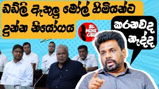 මෙන්න හැමෝම හොයපු සම්පූර්න කතාව එලියට 😲