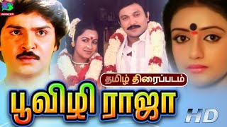 Poovizhi Raja Tamil Family Movie | World Exclusive | Prabhu, Ramki,Shantipriya, sp balasubramaniam