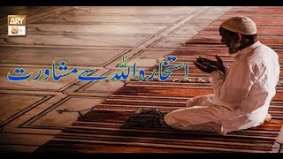 Seerat Un Nabi (S.A.W.W) - 8th February 2019 - ARY Qtv