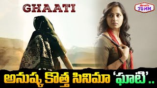 Actress Anushka Shetty And Director Krish Jagarlamudi New Movie GHAATI Update | Telugu70mm