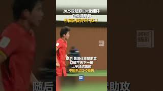 开门红！U20男足亚洲杯揭幕战，中国队2-1战胜卡塔尔队！#U20亚洲杯