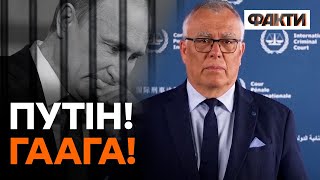 ⚡️Ордер на АРЕШТ Путіна уже в Гаазі — ОФІЦІЙНА ЗАЯВА