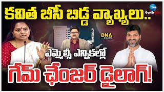 Kavitha Comments On BC | Graduate \u0026 Teachers MLC Elections 202 |  DNA With Bharath | Zee Telugu News