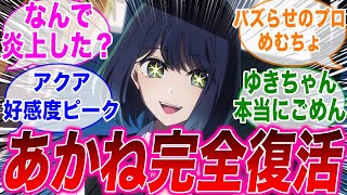 推しの子7話を見て心が救われ安心が止まらないみんなの反応集【推しの子】【恋愛リアリティショー】【黒川あかね】【Osinoko】