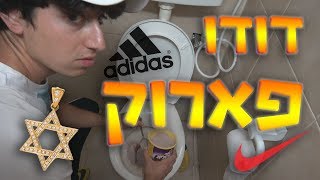 משפטי פתיחה של דודו פארוק (שבבו)