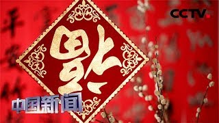 [中国新闻] 盘点中国年·年味在变化 柴火灶搭配咖啡机，餐桌升级过年组团吃海鲜 | CCTV中文国际