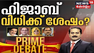 Prime Debate LIVE | ഹിജാബ് വിധിക്ക് ശേഷം | Karnataka Hijab Verdict | News18 Kerala LIVE