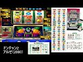 パチスロ：ドンちゃん2（4号機　アルゼ　2000年） プレイステーション 20230505