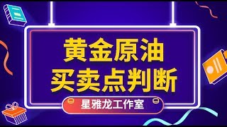 伦敦金 交易行情走势如何？ 黄金 原油短线战法