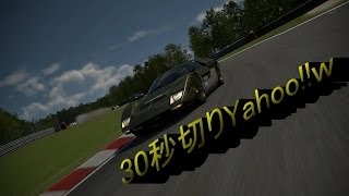 GT6 ニュル北 PP500 オンラインレース：14(目標達成記念)