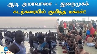 AADI | BEACH | OCEAN | RITUAL | ஆடி அமாவாசை - துறைமுகக் கடற்கரையில் குவிந்த மக்கள்!