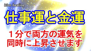 【仕事運アップ×金運アップ】1分で仕事運と金運、両方の運気を同時に上げる超効率的な青ゴールドの開運波動741Hz