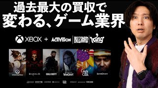 【CODはPS5にも提供決定報道在り】マイクロソフトがアクティビジョンブリザードを買収！ゲーム業界への大きな影響？