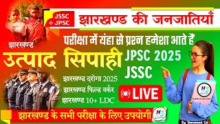 jharkhand gk topic wise/excise constable/daroga/jpsc/fild worker/LDc/By Ramanand Sir/Jssc Exam Date