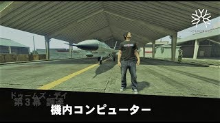 GTAオンライン ドゥームズ・デイ 第３幕 調達 機内コンピューター*