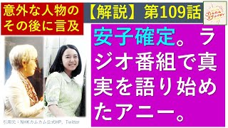 【カムカム】１０９話【解説】確定しました！