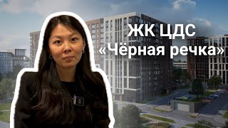 Обзор 3-х комнатной квартиры в ЖК ЦДС «Чёрная речка»