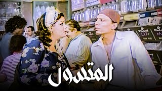 الفيلم الكوميدي المصري | فيلم المتسول | بطولة الزعيم عادل إمام