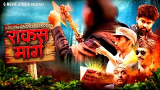 Raakaash Marg l Suspense Nepali Movie l Gagan sapkota lShiva Banjhara l 2024