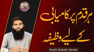 Har Qadam Par Kamyabi Ka Wazifa | Powerful Dua for Success in Everything | Shaikh Abu Bakr Samdani