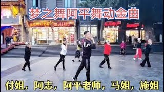 梦之舞阿平与队员们舞动金曲《美了普达措》