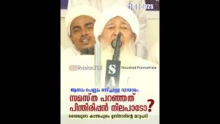 സി പി എം സംസ്ഥാന സെക്രട്ടറി എം വി ഗോവിന്ദന് ശൈഖുനാ കാന്തപുരം ഉസ്താദിൻ്റെ വ്യക്തമായ മറുപടി🔥👌🏻👌🏻🔥