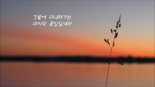 양지은  -  그강을 건너지마오