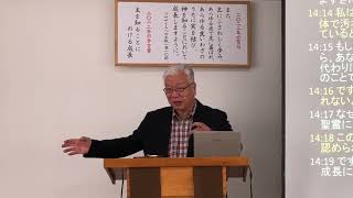 特別学び会② 講師：関根一夫牧師