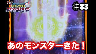 【ドラクエ】あのギガレアモンスター　きたーーー！（スキャバト）新3弾　♯83