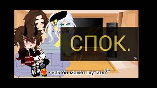 реакция на Гоняюсь от лысого
