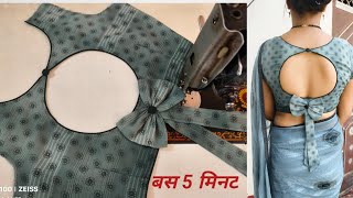 blouse design|boat neck blouse design cutting \u0026 stitching |ब्लाउज का डिजाइन|blouse back neck design