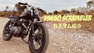 【バイク動画】Brat Style XS650 scrambler カスタム内容紹介します｜Hey!Julie