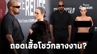 พรมแดงสะเทือน “แรปเปอร์ดัง“ ควงภรรยาออกงาน หลุดโฟกัสถอดเสื้อโชว์?  Update-16-JJ