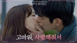 마지막을 앞둔 박보영X서인국의 뜨거운 키스 \