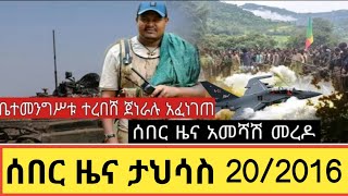 ሰበር ዜና Ethiopian news feta daily Ethio 360 Media