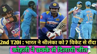 INDIA win BIG at INDORE | IND vs SL - 2nd T20I Review