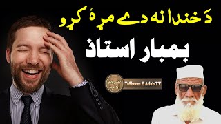 Abdus Sattar Bambar Funny Poetry | New 2024 | Tafheem e adab Tv