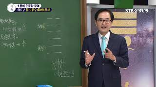 소통의 인문학 주역 97강 지풍승괘地風升卦1