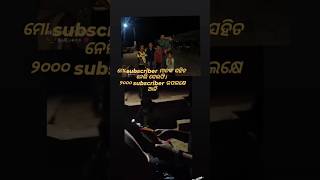 ମୋsubscriberମାନଙ୍କ ସହିତ ନେଲି ସେଲଫି। ୨୦୦୦subscriber ଉପଲକ୍ଷେ ଆଜି #shorts #offlinesunil #comedy#funny