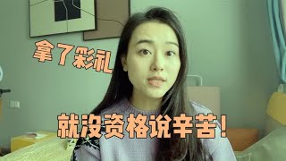 只有女人辛苦，男人赚钱养家不辛苦吗？