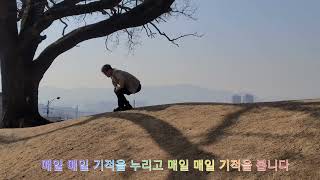 살아있는 것이 은혜요