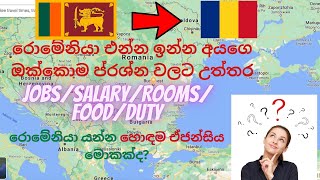 How to go Romania/ Answers for all questions රොමේනියා යන්න හොඳම ඒජන්සිය මොකක්ද? Jobs,Salary, කොහොමද?