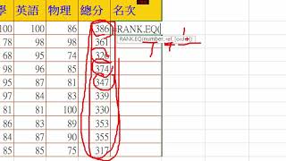 I24 計算總分在全班的排名RANK.EQ