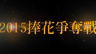 【金捧花獎-8人】-YouVivid婚禮MV成長MV愛情MV感恩MV捧花MV開場mv婚紗MV