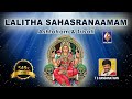 Lalitha Trishati | T S Ranganathan | Most Powerful Shloka On Lalitha | 300 Names Of Lalitha